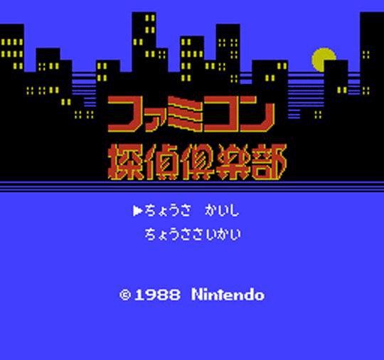 Famicom Tantei Club Part II screenshot 2 for Famicom Disk System